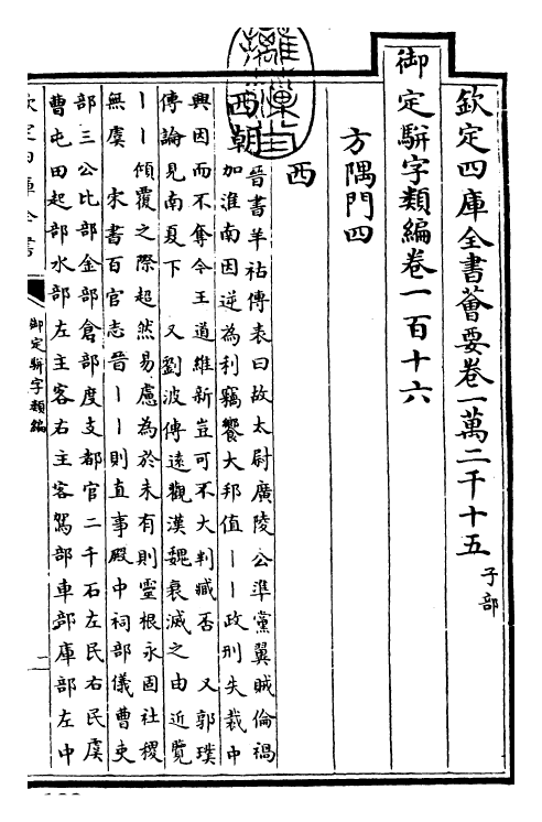 23396-御定骈字类编卷一百十六 (清)圣祖仁皇帝.pdf_第3页