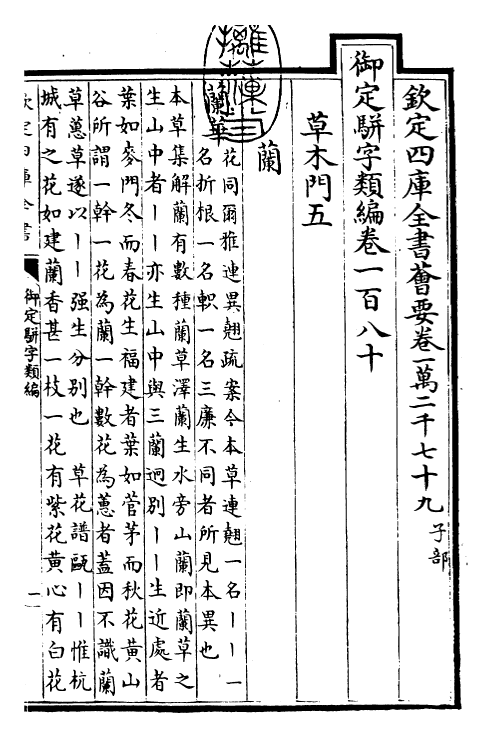 23397-御定骈字类编卷一百八十 (清)圣祖仁皇帝.pdf_第3页