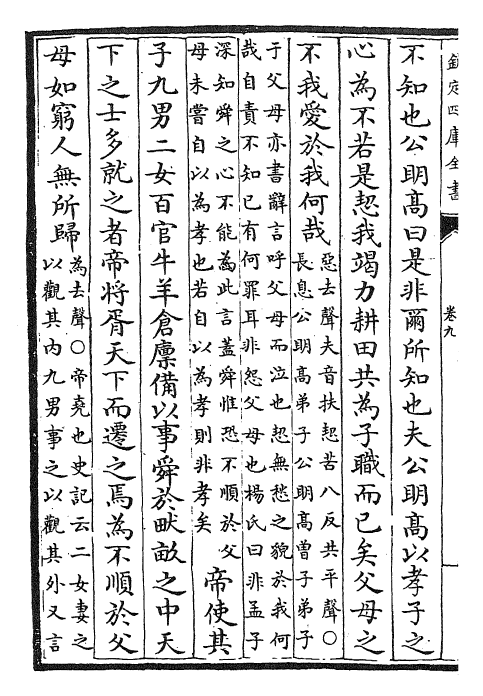 23425-孟子集疏卷九~卷十二 (宋)蔡模.pdf_第3页