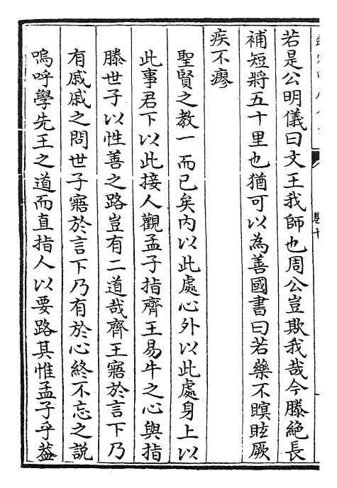 23431-孟子传卷十~卷十三 (宋)张九成.pdf_第3页