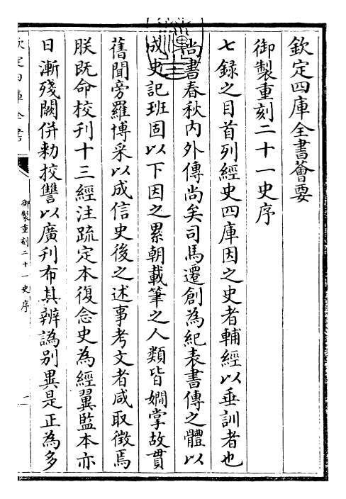 23434-史记目录 (汉)司马迁.pdf_第3页