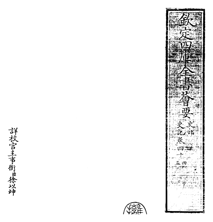 23436-史记卷四十四~卷四十六 (汉)司马迁.pdf_第2页