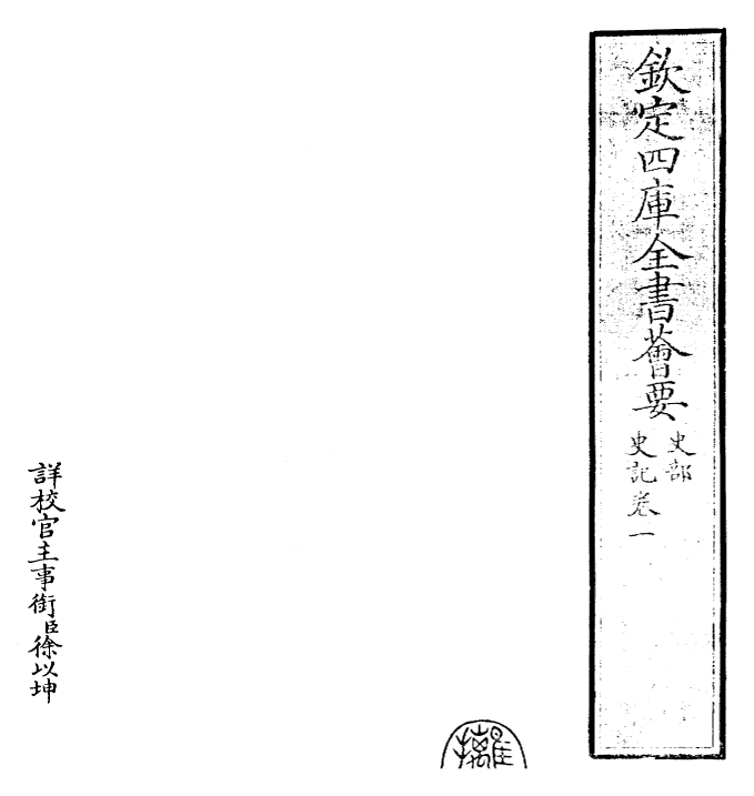 23438-史记卷一~卷二 (汉)司马迁.pdf_第2页