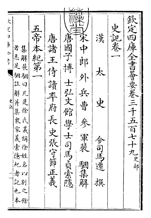 23438-史记卷一~卷二 (汉)司马迁.pdf_第3页