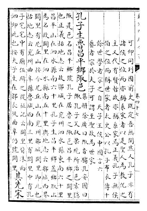 23440-史记卷四十七~卷四十九 (汉)司马迁.pdf_第3页