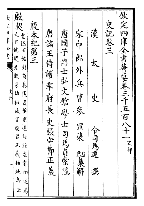 23442-史记卷三~卷四 (汉)司马迁.pdf_第2页