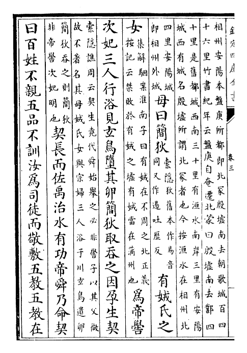 23442-史记卷三~卷四 (汉)司马迁.pdf_第3页