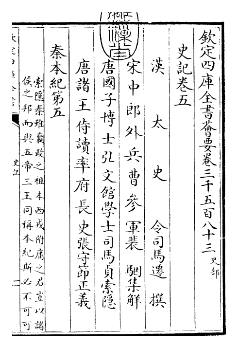 23446-史记卷五 (汉)司马迁.pdf_第3页