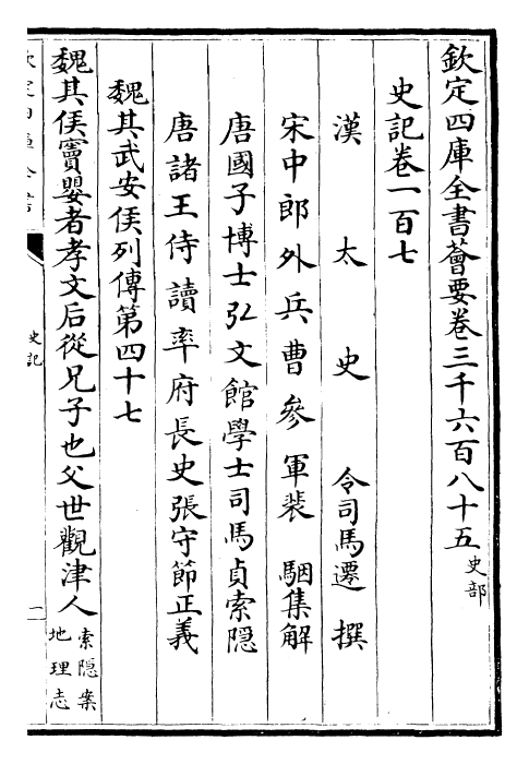 23449-史记卷一百七~卷一百十 (汉)司马迁.pdf_第2页