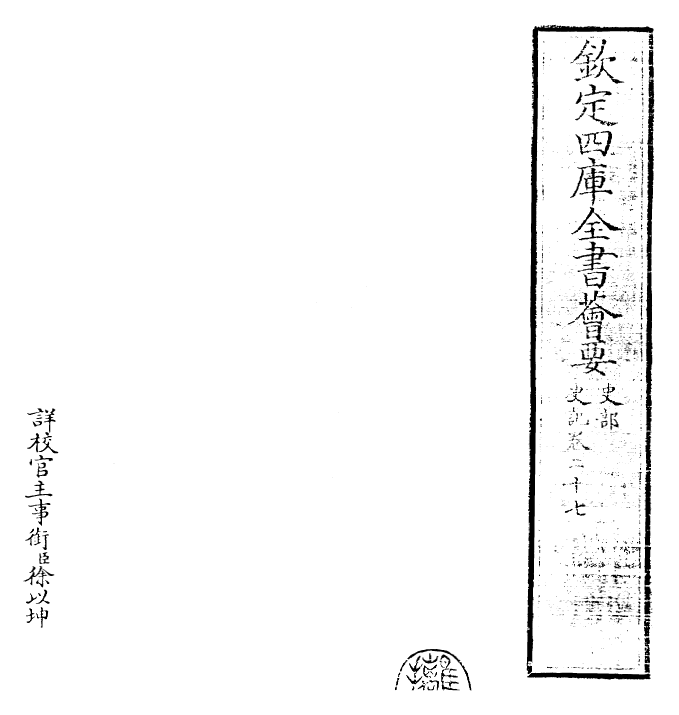 23451-史记卷二十七 (汉)司马迁.pdf_第2页