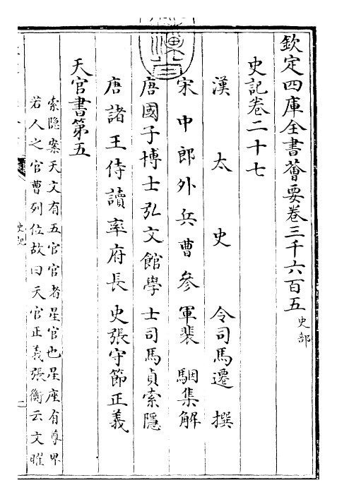 23451-史记卷二十七 (汉)司马迁.pdf_第3页