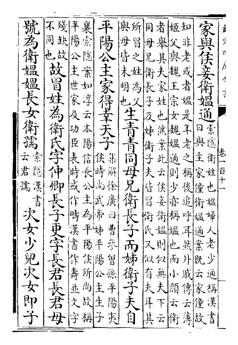 23453-史记卷一百十一~卷一百一十三 (汉)司马迁.pdf_第3页