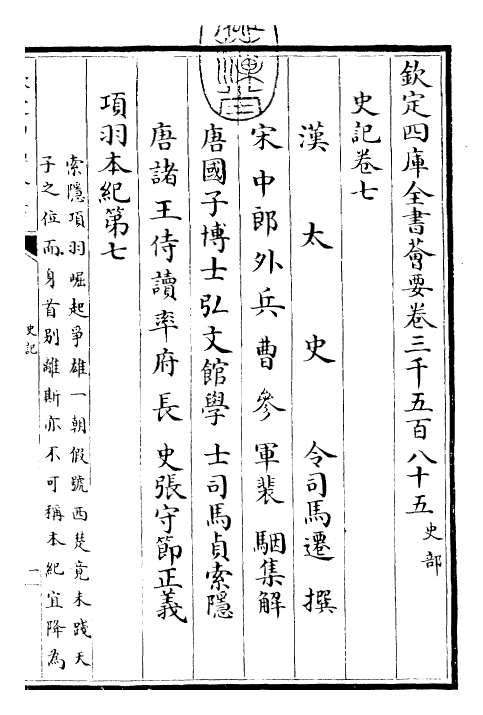 23454-史记卷七~卷八 (汉)司马迁.pdf_第3页