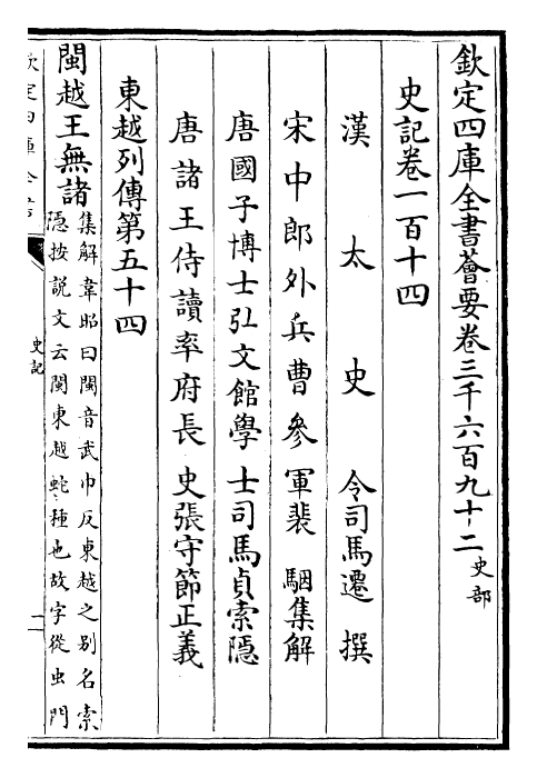 23457-史记卷一百十四~卷一百一十七 (汉)司马迁.pdf_第2页