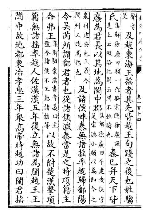 23457-史记卷一百十四~卷一百一十七 (汉)司马迁.pdf_第3页