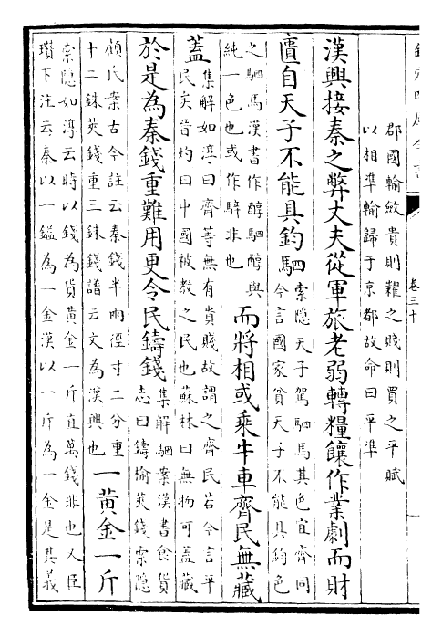 23459-史记卷三十~卷三十一 (汉)司马迁.pdf_第3页