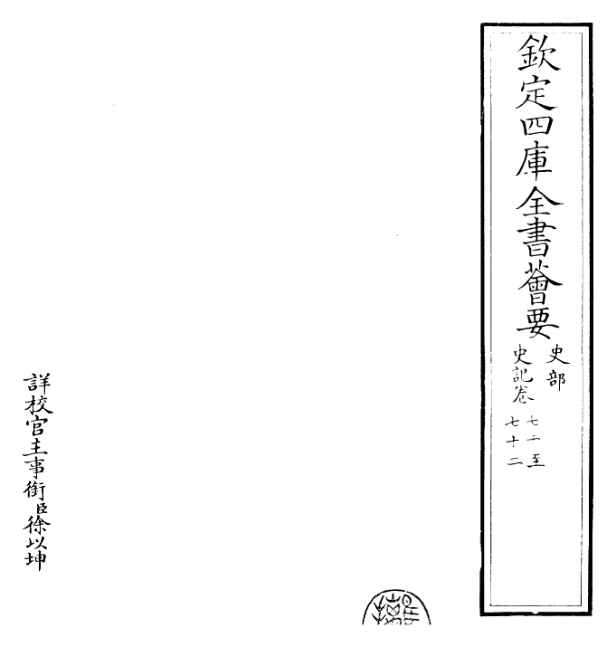 23460-史记卷七十~卷七十三 (汉)司马迁.pdf_第2页