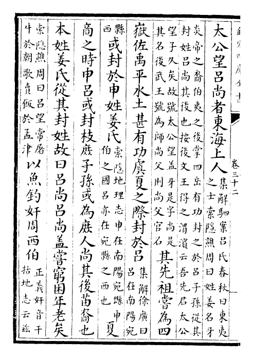 23463-史记卷三十二~卷三十四 (汉)司马迁.pdf_第3页