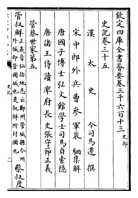 23467-史记卷三十五~卷三十八 (汉)司马迁.pdf_第2页