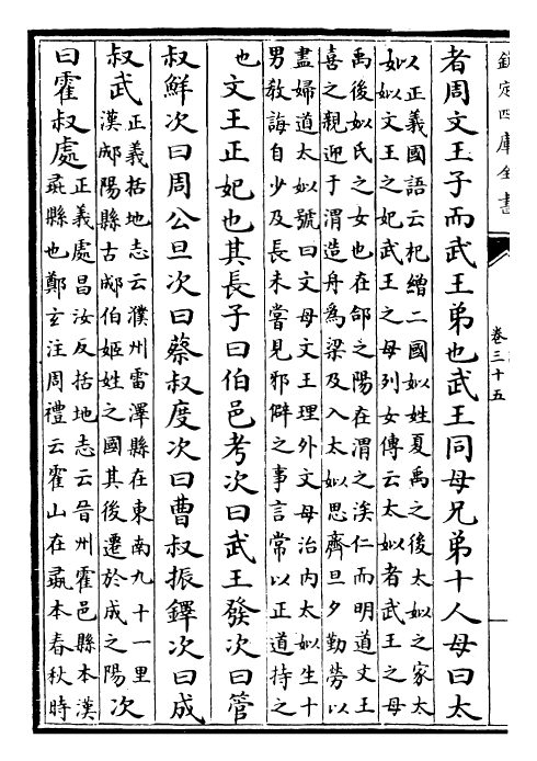 23467-史记卷三十五~卷三十八 (汉)司马迁.pdf_第3页