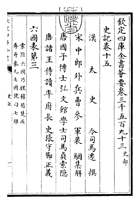 23470-史记卷十五 (汉)司马迁.pdf_第3页