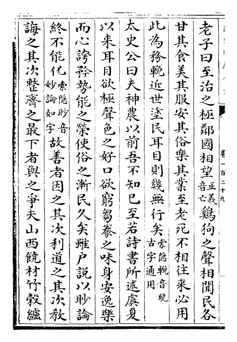 23473-史记卷一百二十九~卷一百三十 (汉)司马迁.pdf_第3页