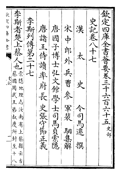 23476-史记卷八十七~卷九十 (汉)司马迁.pdf_第2页