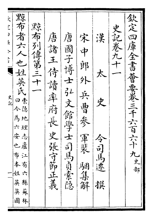 23479-史记卷九十一~卷九十四 (汉)司马迁.pdf_第2页