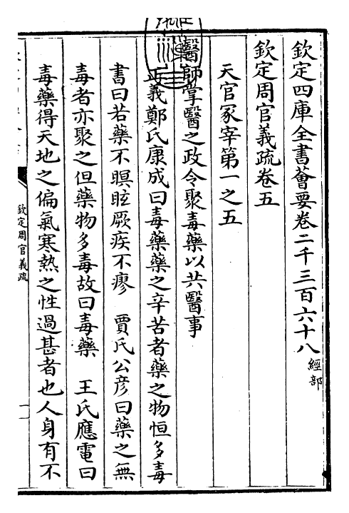 23499-钦定周官义疏卷五 (清)乾隆.pdf_第3页