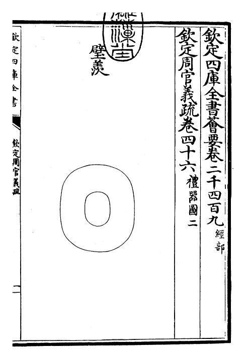 23502-钦定周官义疏卷四十六 (清)乾隆.pdf_第3页