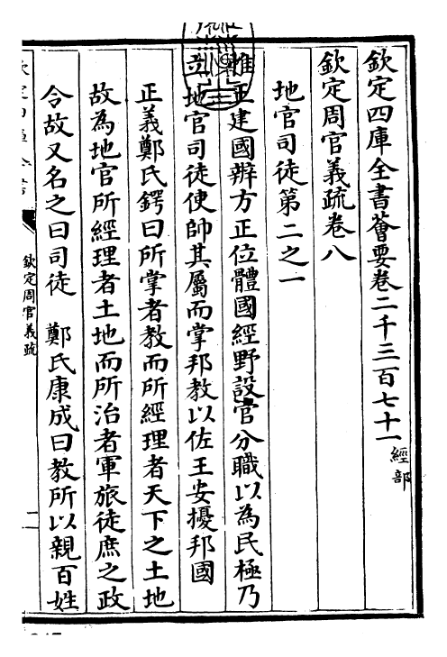 23511-钦定周官义疏卷八~卷九 (清)乾隆.pdf_第3页