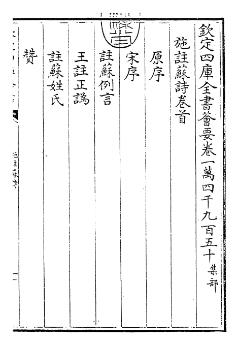 23517-施注苏诗卷首 (宋)苏轼.pdf_第3页