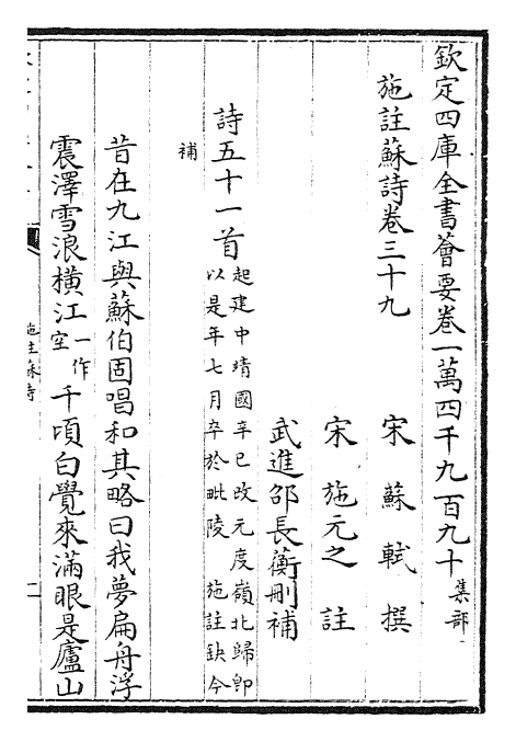 23532-施注苏诗卷三十九~卷四十二 (宋)苏轼.pdf_第2页