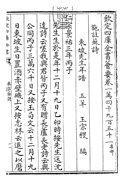 23536-施注苏诗年谱 (宋)苏轼.pdf_第3页