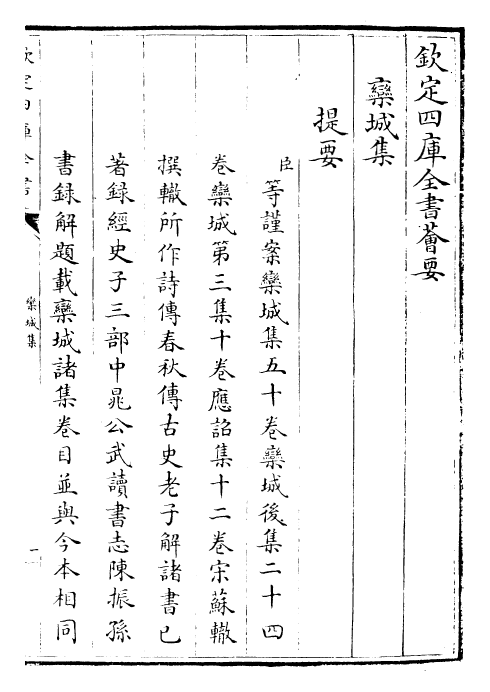 23537-栾城集卷一~卷三 (宋)苏辙.pdf_第3页