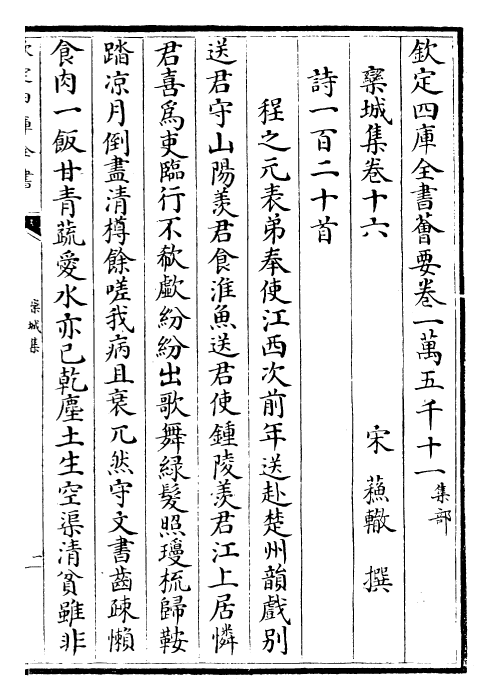 23538-栾城集卷十六~卷十九 (宋)苏辙.pdf_第2页