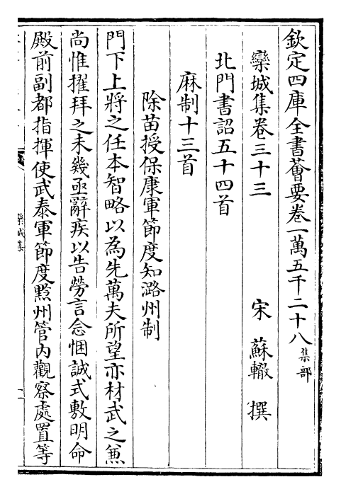 23539-栾城集卷三十三~卷三十四 (宋)苏辙.pdf_第2页