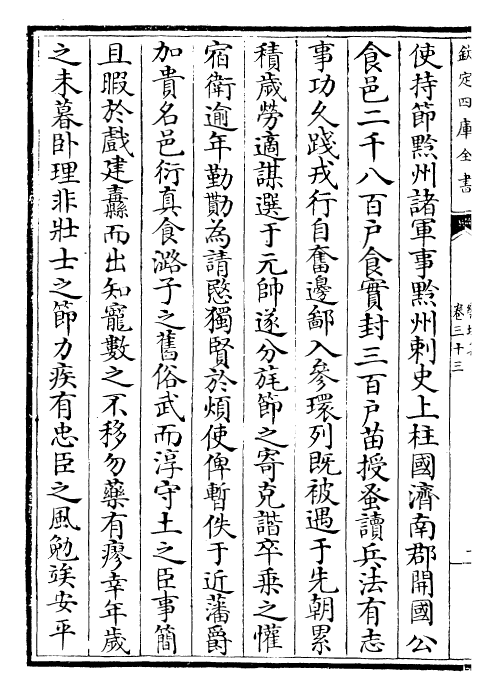 23539-栾城集卷三十三~卷三十四 (宋)苏辙.pdf_第3页