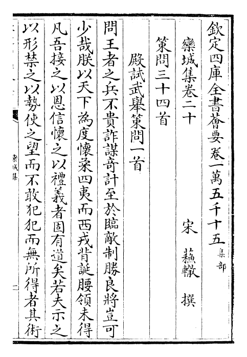 23542-栾城集卷二十~卷二十二 (宋)苏辙.pdf_第2页