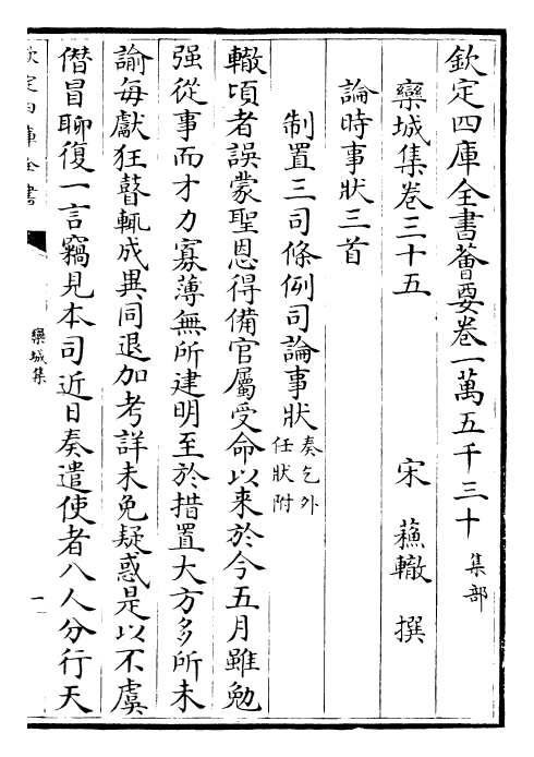 23543-栾城集卷三十五~卷三十七 (宋)苏辙.pdf_第2页