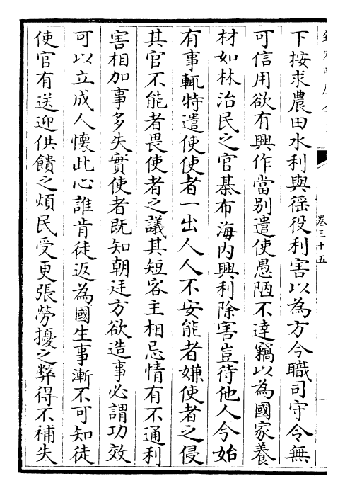 23543-栾城集卷三十五~卷三十七 (宋)苏辙.pdf_第3页