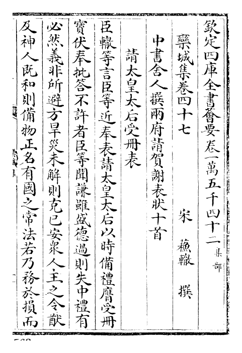 23544-栾城集卷四十七~卷五十 (宋)苏辙.pdf_第2页