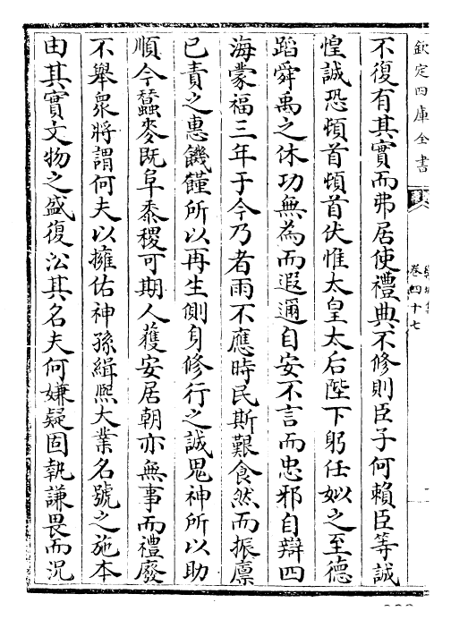 23544-栾城集卷四十七~卷五十 (宋)苏辙.pdf_第3页