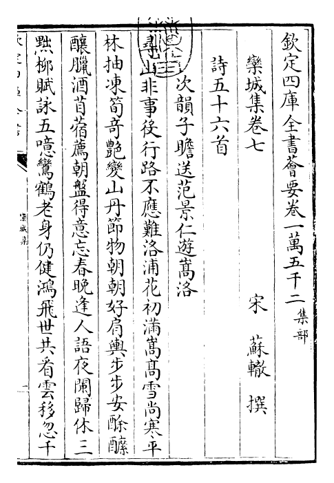 23545-栾城集卷七~卷九 (宋)苏辙.pdf_第3页