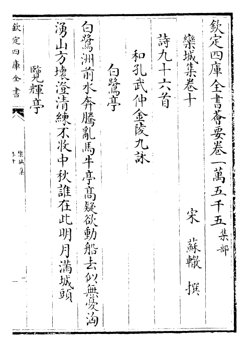 23548-栾城集卷十~卷十二 (宋)苏辙.pdf_第2页