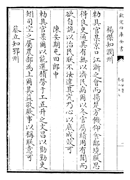 23549-栾城集卷二十七~卷二十九 (宋)苏辙.pdf_第3页