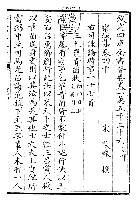 23550-栾城集卷四十~卷四十一 (宋)苏辙.pdf_第3页