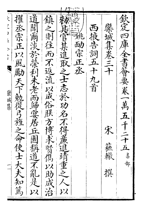 23552-栾城集卷三十~卷三十二 (宋)苏辙.pdf_第3页