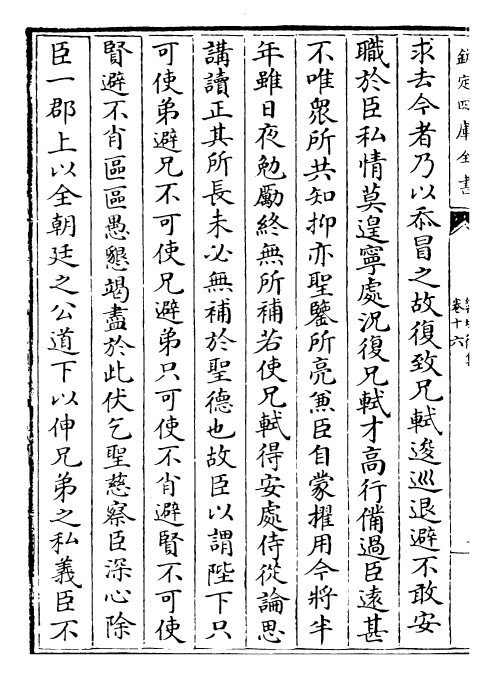 23556-栾城后集卷十六~卷二十 (宋)苏辙.pdf_第3页