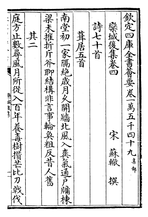 23557-栾城后集卷四~卷七 (宋)苏辙.pdf_第2页